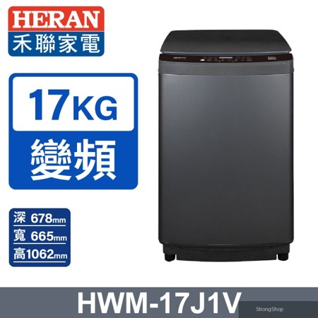 17kg直立式變頻洗衣機 LED全觸控面板HWM-17J1V