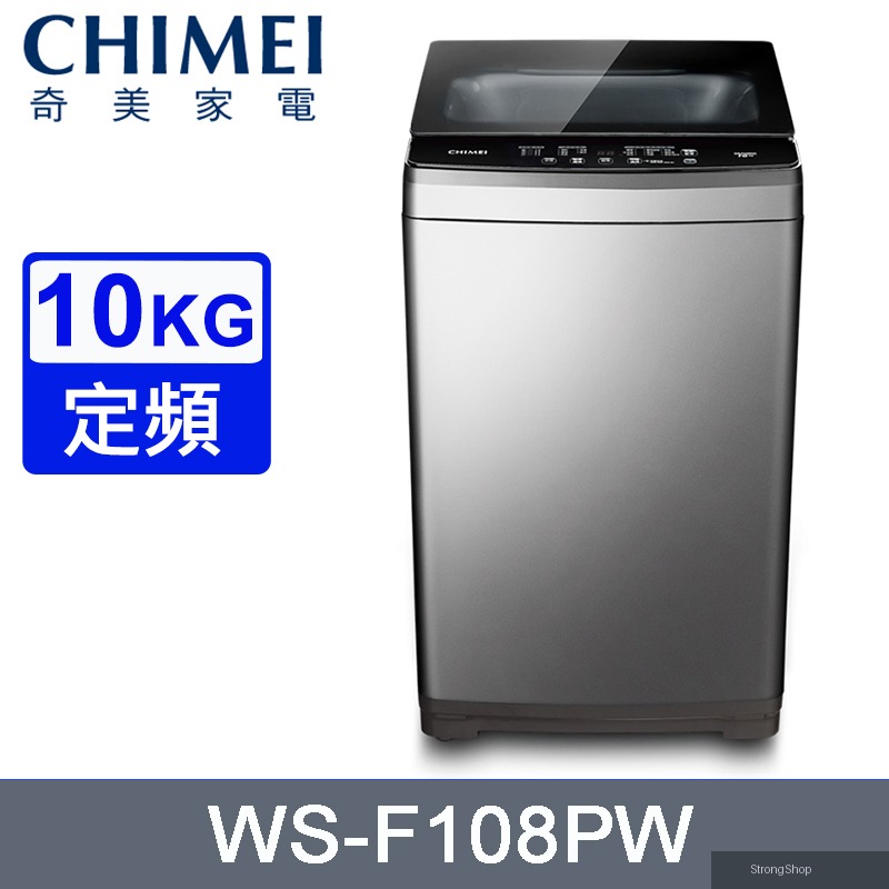 10公斤定頻直立式洗衣機 WS-F108PW~含基本安裝+舊機回收