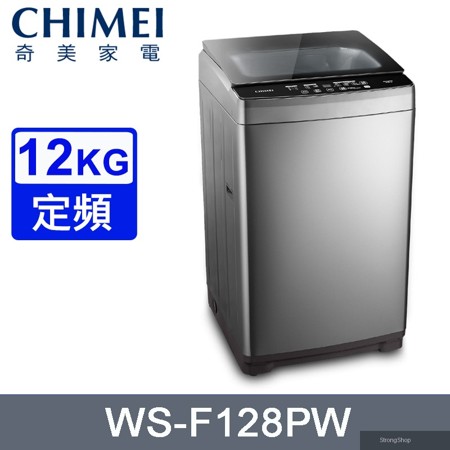 12公斤定頻直立式洗衣機 WS-F128PW~含基本安裝+舊機回收