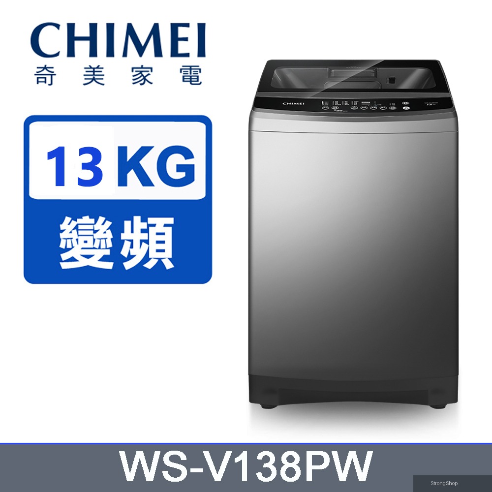 變頻13公斤直立式洗衣機WS-V138PW