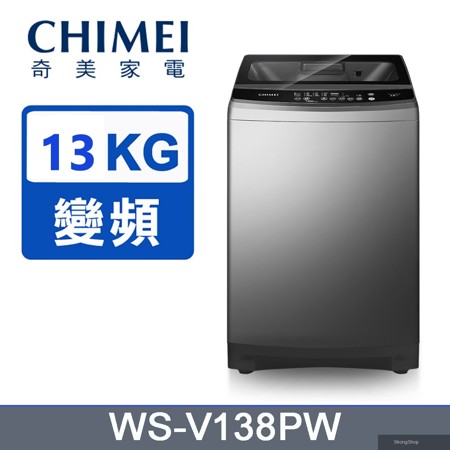 變頻13公斤直立式洗衣機WS-V138PW