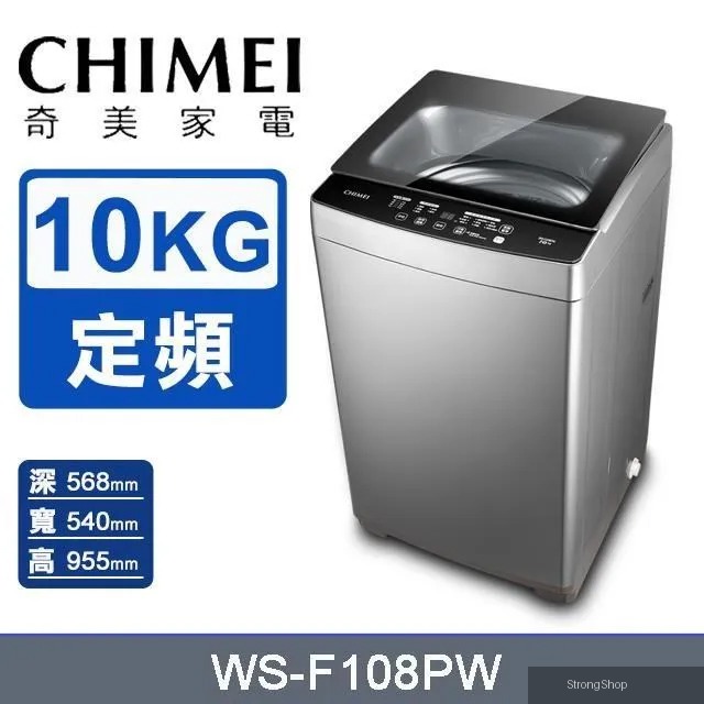 10公斤定頻直立洗衣機WS-F108PW