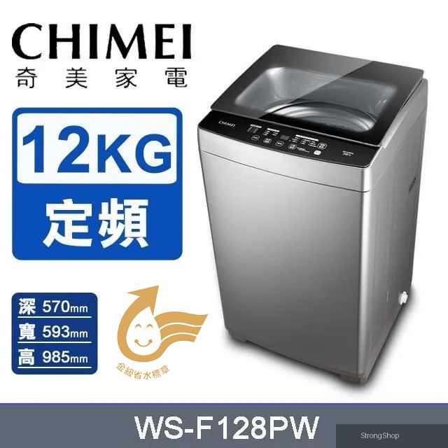 12公斤定頻直立洗衣機WS-F128PW