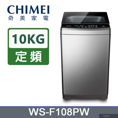 定頻10公斤直立式洗衣機WS-F108PW含基本運送(偏遠另計)+拆箱定位+回收舊機