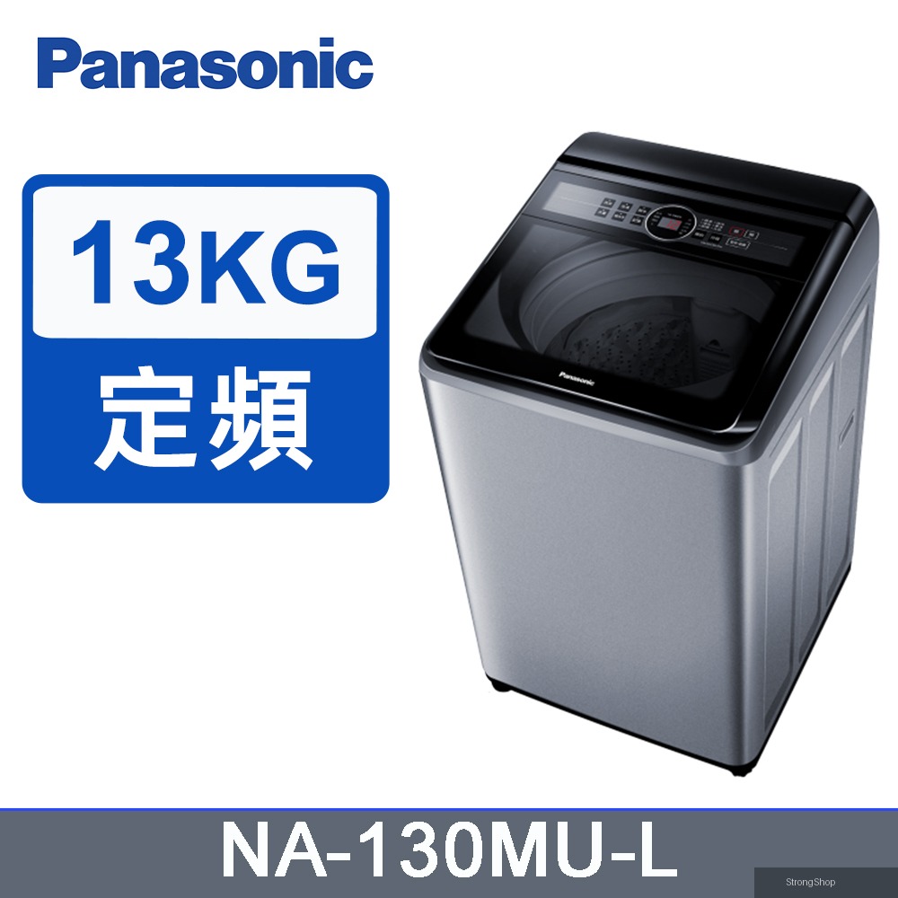 13kg定頻直立式洗衣機 NA-130MU-L(炫銀灰)