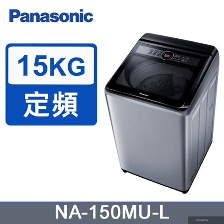 15kg定頻直立式洗衣機 NA-150MU-L(炫銀灰)