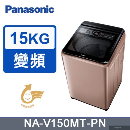 15kg雙科技變頻直立式洗衣機 NA-V150MT-PN(玫瑰金)