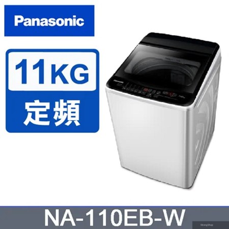 11kg直立式定頻洗衣機 NA-110EB-W 含基本安裝+舊機回收