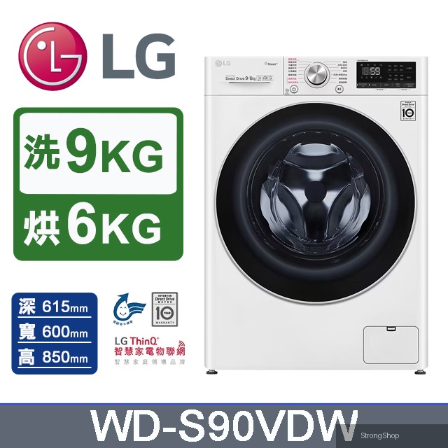 9公斤WiFi蒸氣洗脫烘變頻滾筒洗衣機(WD-S90VDW)