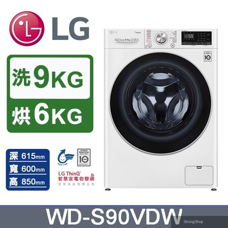 9公斤WiFi蒸氣洗脫烘變頻滾筒洗衣機(WD-S90VDW)