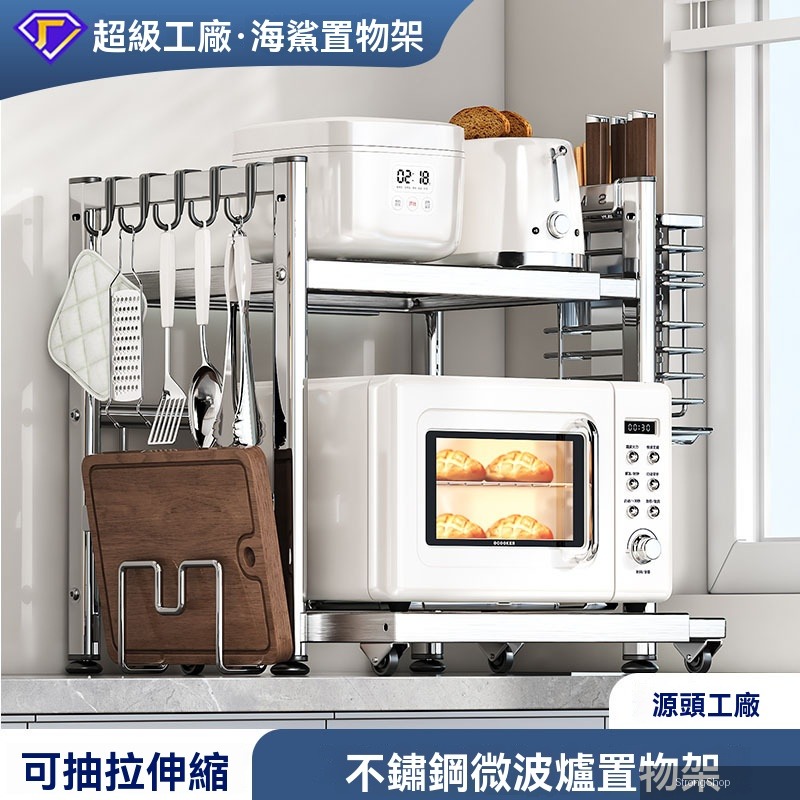【伊達】 收納架 抽拉微波爐置物架 不鏽鋼置物架 廚房台面整理架 烤箱電飯煲空氣炸鍋存放架