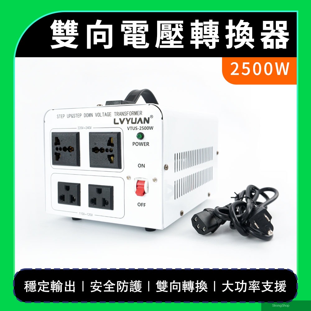 電壓轉換器 變壓器 電壓切換 電源轉換器 雙向變壓器 110v 220v 國外家用電器 電壓轉接頭 180-AT2025