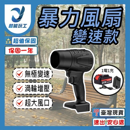 暴力吹風機 吹葉機 鼓風機 暴力風扇 暴力鼓風機 渦輪鼓風機 暴力渦輪鼓風機 超能玩工 保固1年