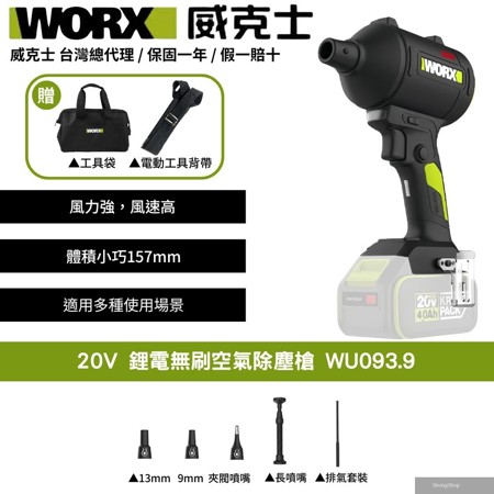20V 鼓風機 吹塵槍 吹氣槍 空氣槍 吹葉機 吹風機 無刷 鋰電 吹風 鋰電無刷空氣除塵槍 WU093.9