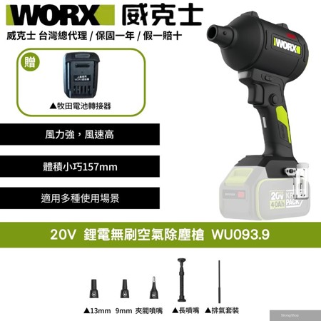 20V 鼓風機 吹塵槍 吹氣槍 空氣槍 吹葉機 吹風機 無刷 鋰電 吹風 鋰電無刷空氣除塵槍 WU093.9+F47