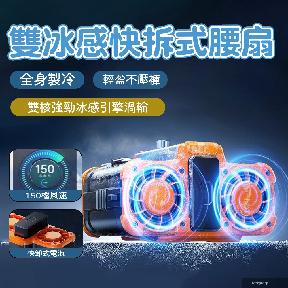 【源森】戶外雙風機掛腰風扇 兩電一充 腰間風扇 風扇 掛腰冷風扇 隨身電風扇
