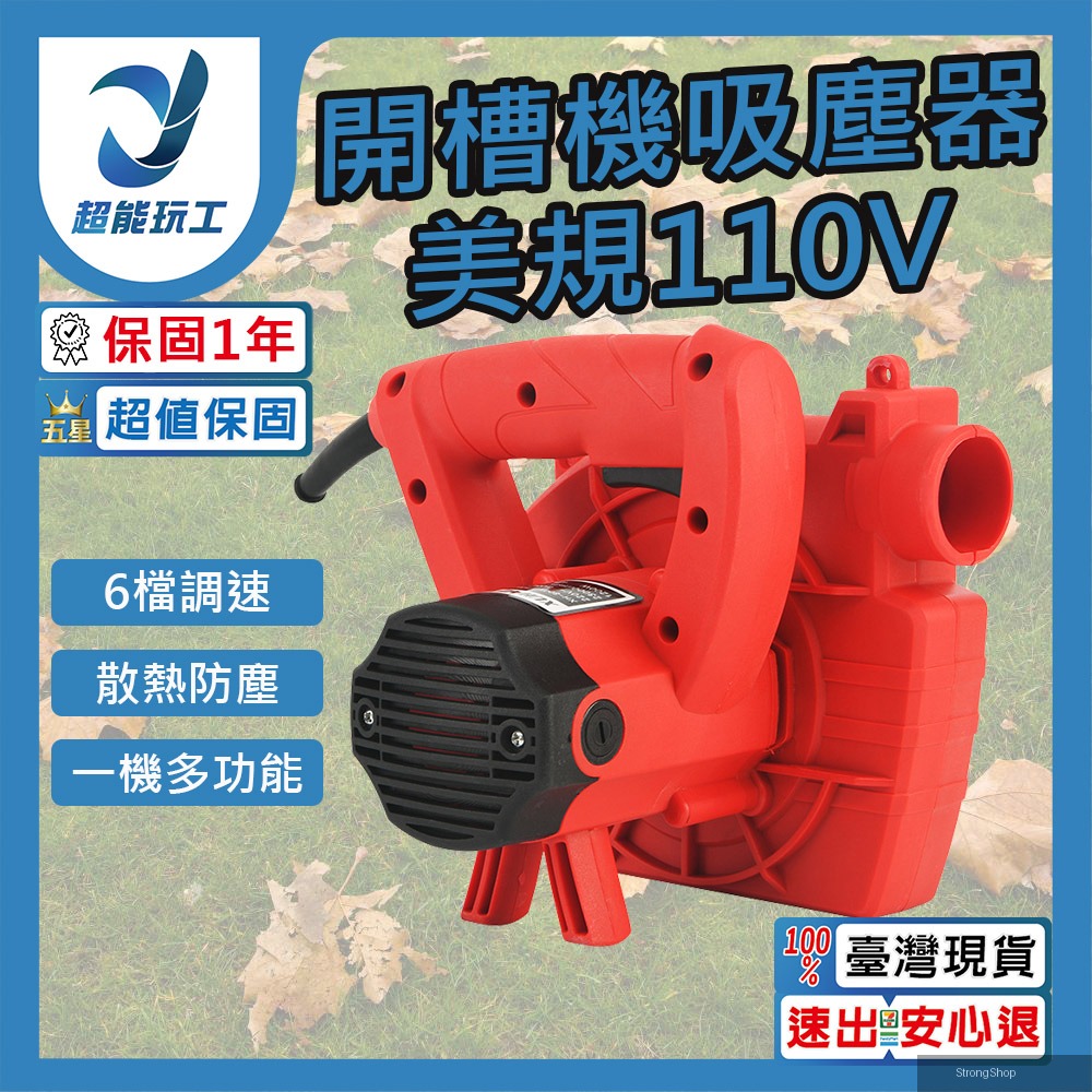 開槽機除塵器 110V 開槽機 集塵器 除塵機 手持除塵器 刨牆機 打磨機 吹吸兩用風機 超能玩工 保固一年