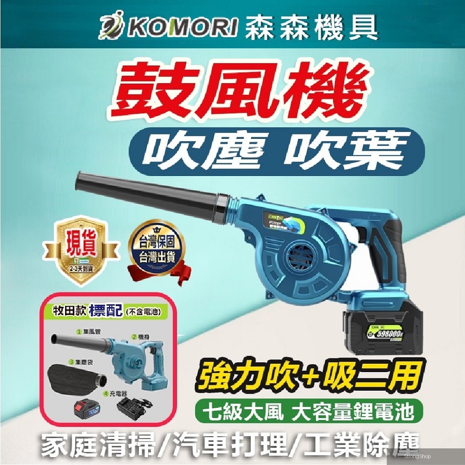 Komori 森森機具 鋰電小鼓風機(1電1充)