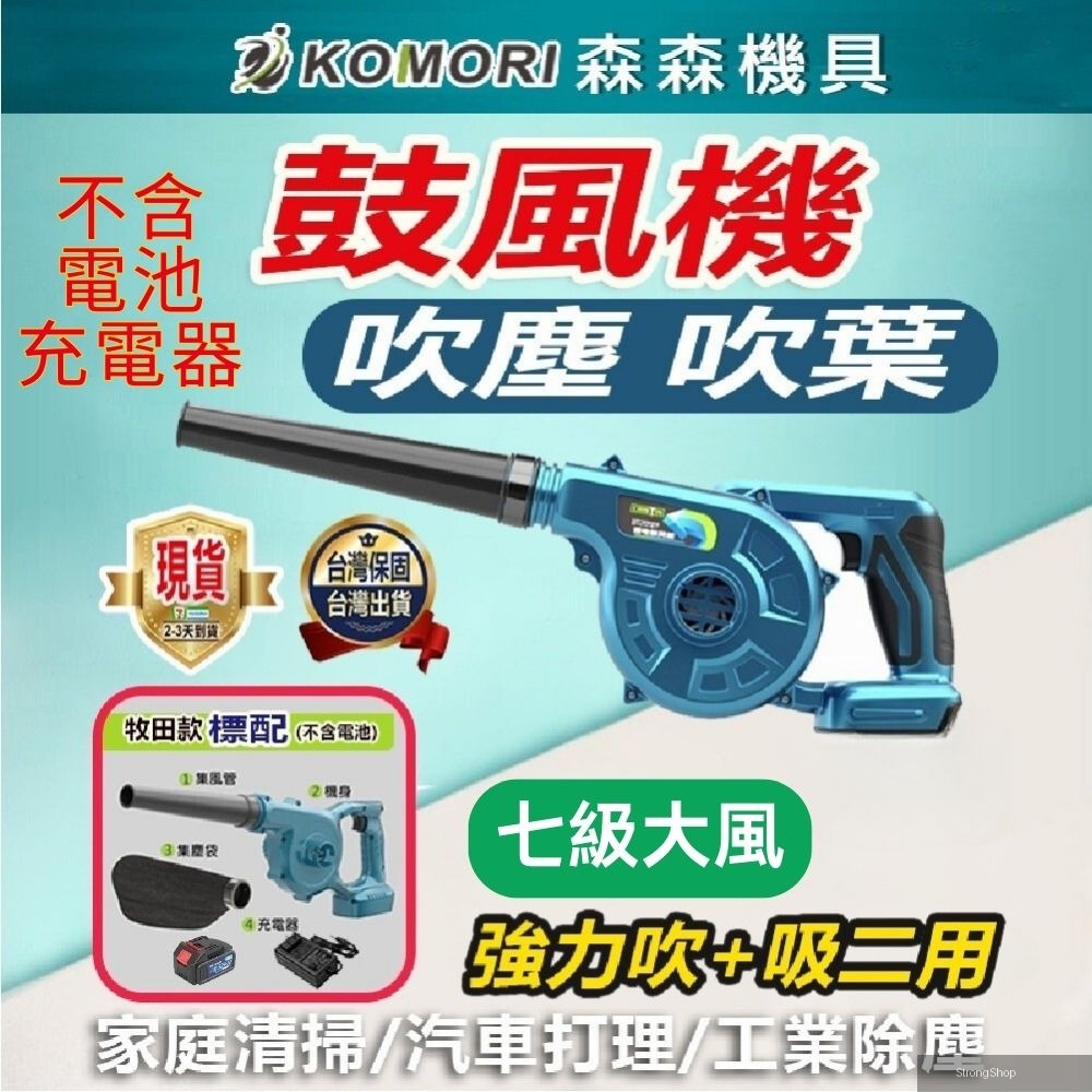 Komori 森森機具 鋰電小鼓風機(不含電池)