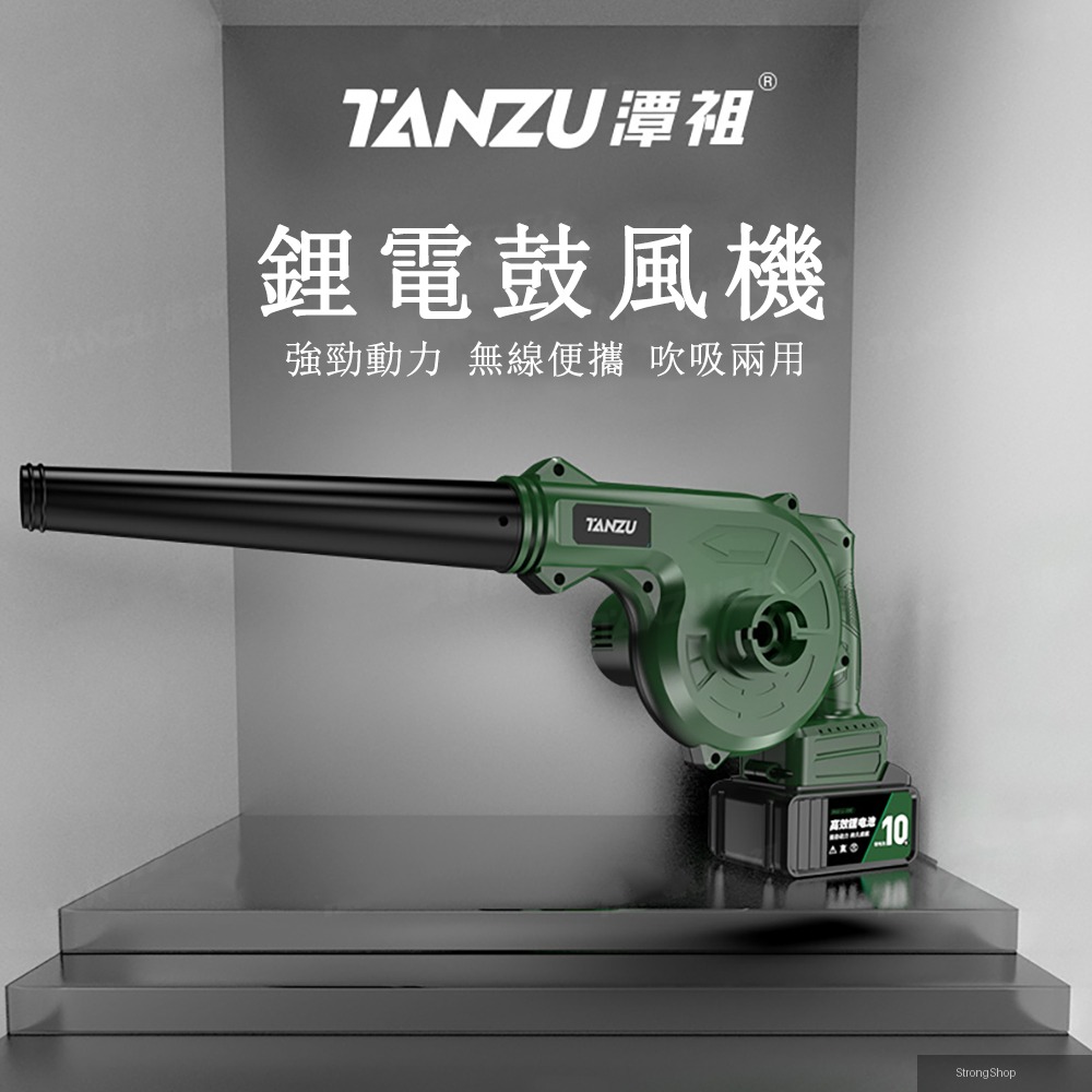 潭祖 豪華款鼓風機 10節電池一電一充 除塵器 充電式吹風機 吹灰塵 工業家用吹風機