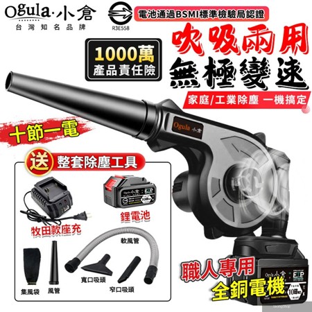 鼓風機 吹吸兩用 無級變速（十節一電）送清潔套裝+升級座充(吹葉機/除塵器/吹風機)