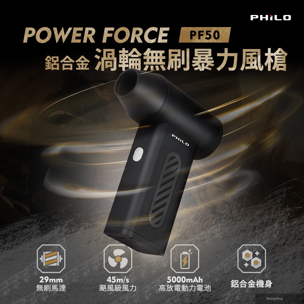 POWER FORCE 鋁合金 渦輪無刷暴力風槍PF50 (強風機/吹塵器/暴風機/除塵槍)