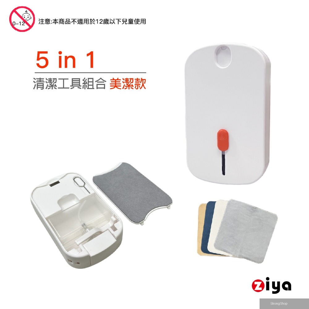 電子產品(手機/平板/耳機/鍵盤/筆電/手錶)清潔工具組合 5in1 美潔款 贈拋光清潔布