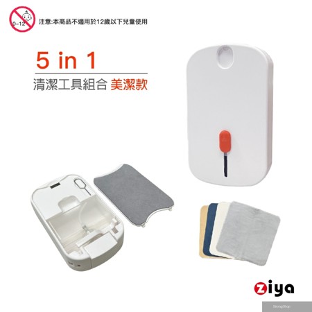 電子產品(手機/平板/耳機/鍵盤/筆電/手錶)清潔工具組合 5in1 美潔款 贈拋光清潔布