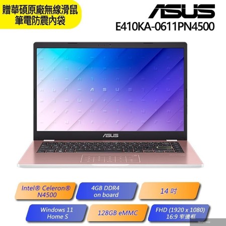 E410KA-0611PN4500 Celeron N4500/4GB/128GB/WIN11S/14吋 筆記型電腦 玫瑰金