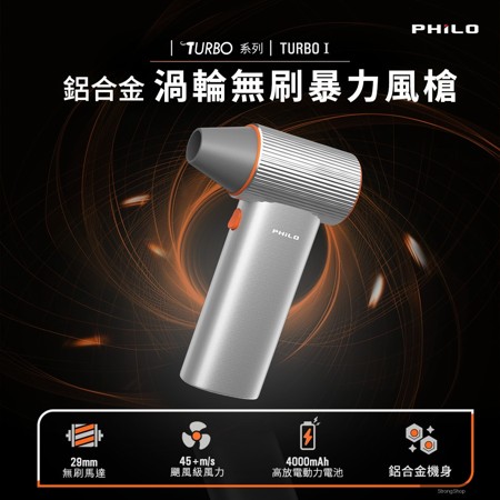 TURBO1 鋁合金 渦輪無刷暴力風槍(充氣洗車/強風機/吹塵器/暴風機/除塵槍/風槍/暴力渦輪)