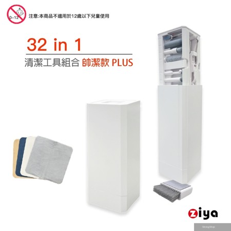 電子產品(手機/平板/耳機/鍵盤/筆電/手錶)清潔工具組合 20in1 帥潔款 贈拋光清潔布
