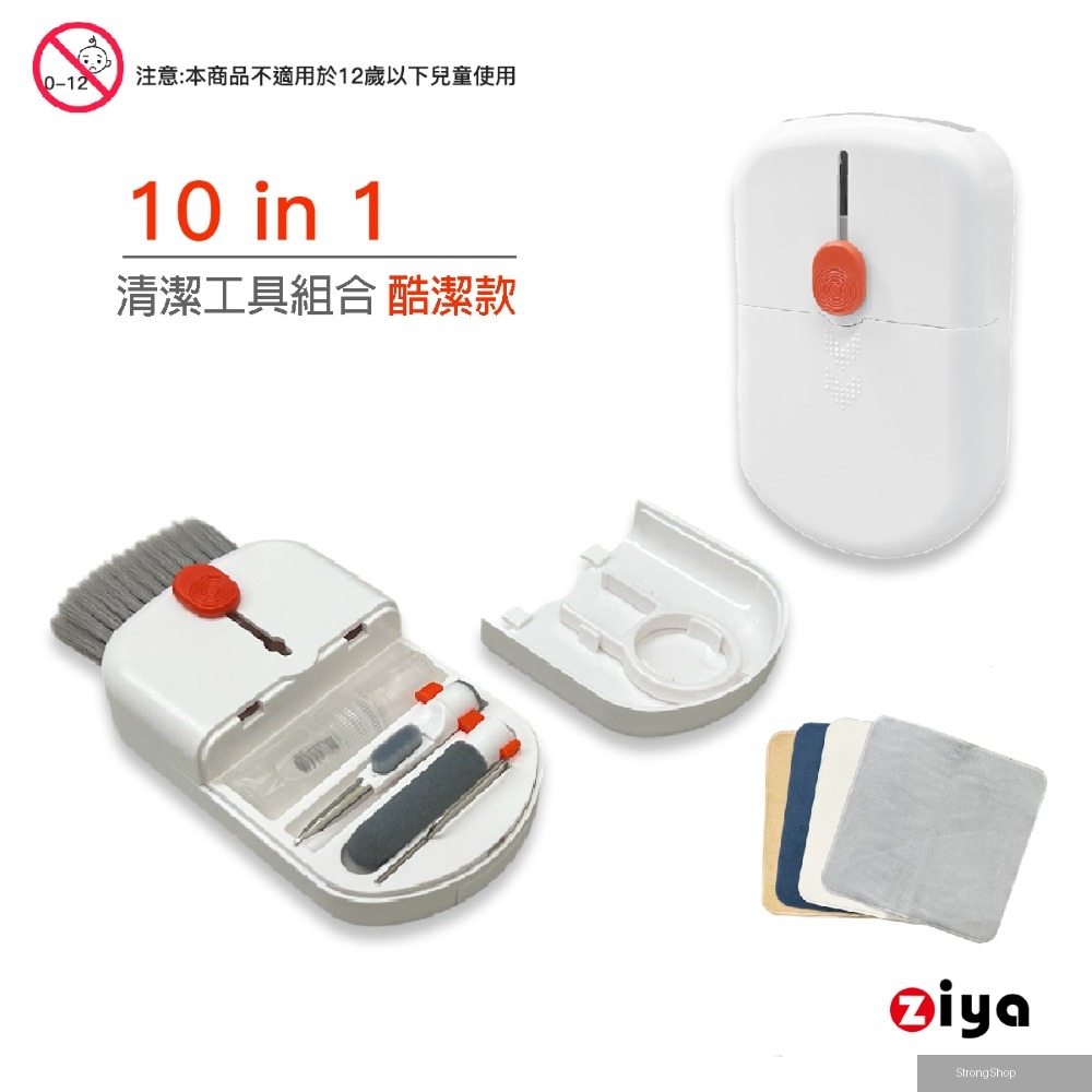 電子產品(手機/平板/耳機/鍵盤/筆電/手錶)清潔工具組合 10in1 酷潔款 贈拋光清潔布