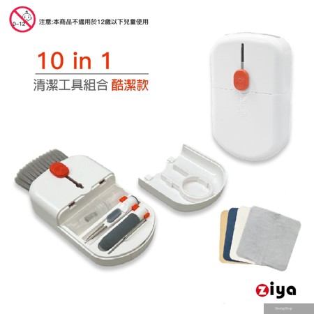 電子產品(手機/平板/耳機/鍵盤/筆電/手錶)清潔工具組合 10in1 酷潔款 贈拋光清潔布