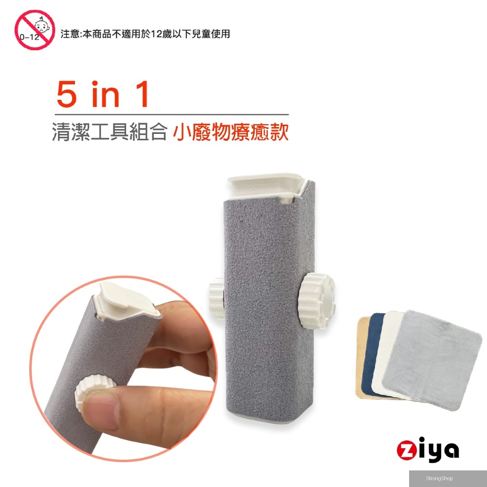 電子產品(手機/平板/耳機/眼鏡) 清潔工具組合 5in1 小廢物療癒款 贈拋光清潔布