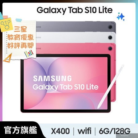 Galaxy Tab S10 Lite WiFi SM-X400 10.9吋平板電腦 (6G/128GB)