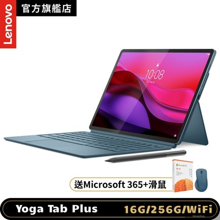 Yoga Tab Plus TB520FU 12.7吋平板電腦 (16G/256G) (平板+鍵盤組合)