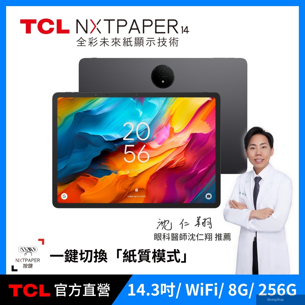 TCL NXTPAPER 14｜14.3吋 A4大視野 x 未來紙護眼平板 8G+256G WiFi