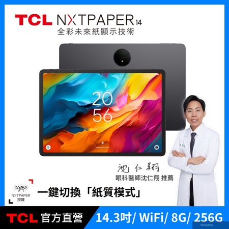 TCL NXTPAPER 14｜14.3吋 A4大視野 x 未來紙護眼平板 8G+256G WiFi