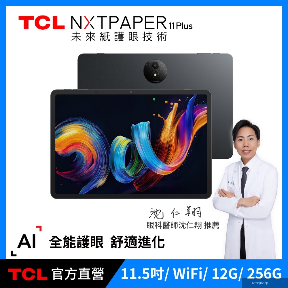 NXTPAPER 11 Plus｜11.5吋 未來紙 全能護眼平板 12G+256G WiFi