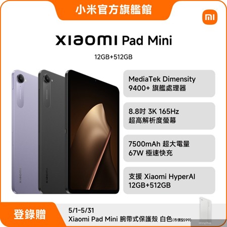 Pad Mini 12G/512G