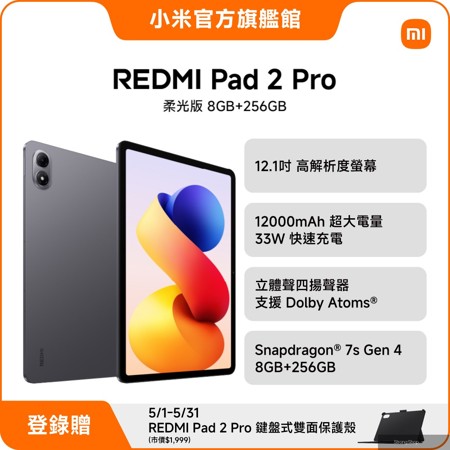 Pad 2 Pro 8G/256G 柔光版石墨灰