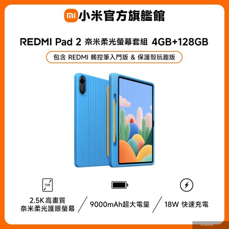 Pad 2 4G/128G 奈米柔光螢幕組 石墨灰