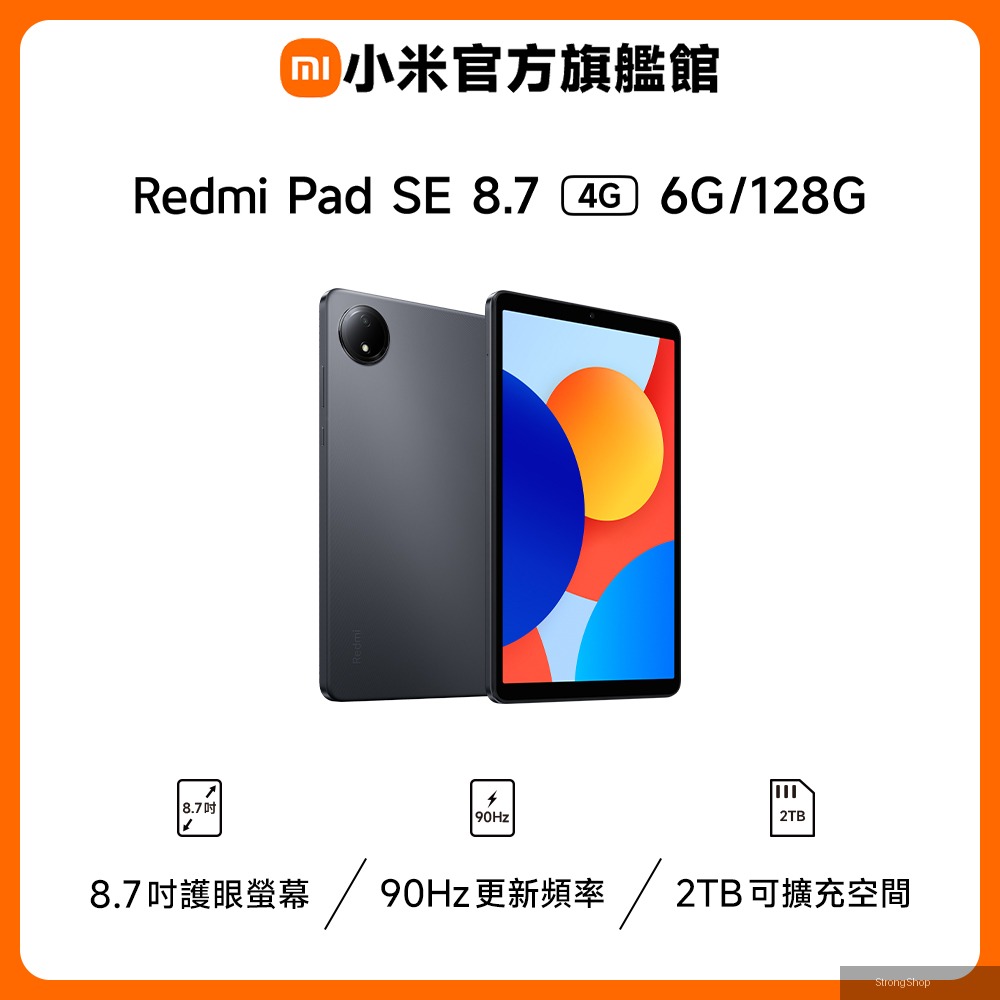Redmi Pad SE 8.7 4G 石墨灰 6GB/128GB