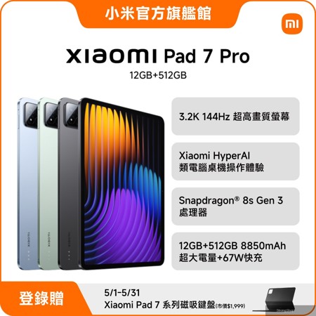 Pad 7 Pro 12GB/512GB