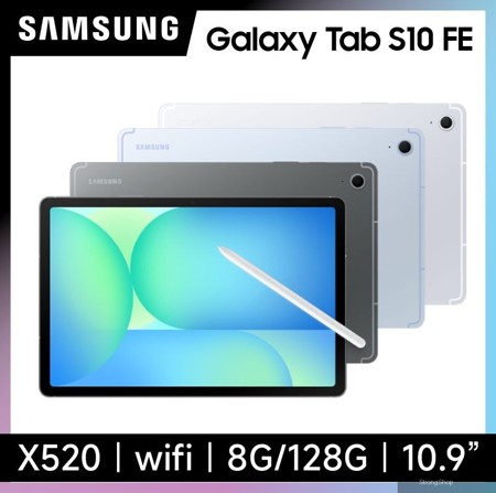 Galaxy Tab S10FE WiFi SM-X520 10.9吋平板電腦 (8G/128GB)