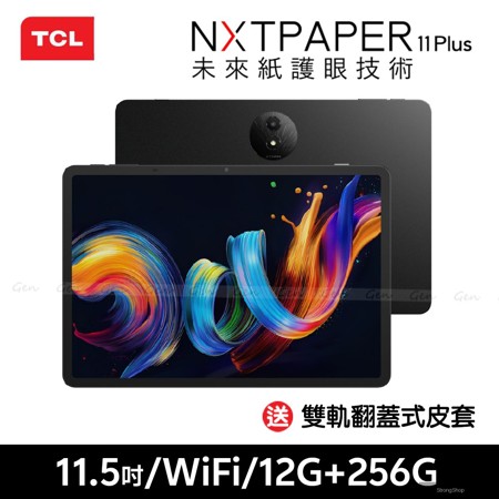 NXTPAPER 11 Plus 11.5吋 (12G/256G) WiFi 平板電腦