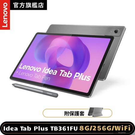 Idea Tab Plus TB361FU 12吋平板電腦 (8G/256G)