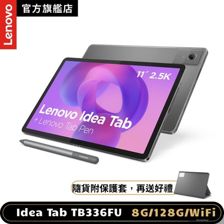 Idea Tab TB336FU 11吋平板電腦 (8G/128G)