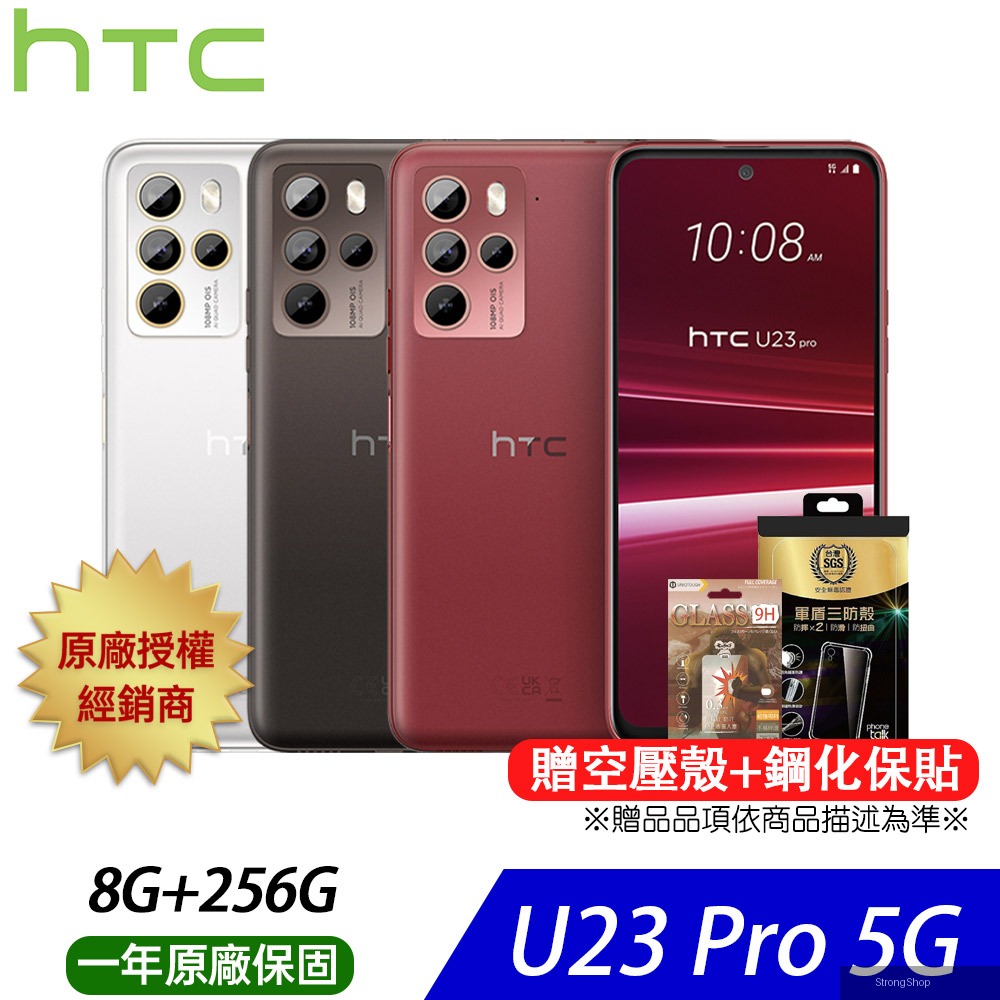 U23 pro (8G/256G) 6.7吋 1億畫素 智慧型手機