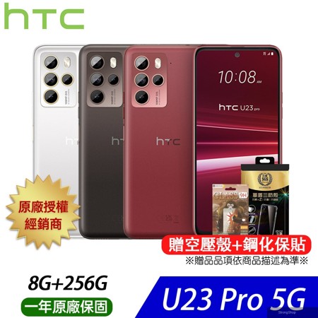 U23 pro (8G/256G) 6.7吋 1億畫素 智慧型手機